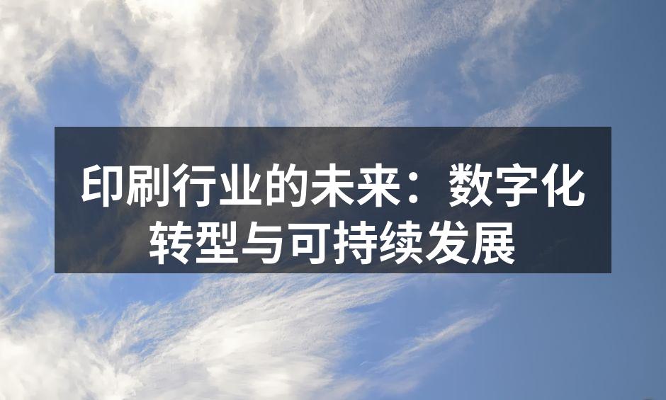 数字化印刷流程示意图