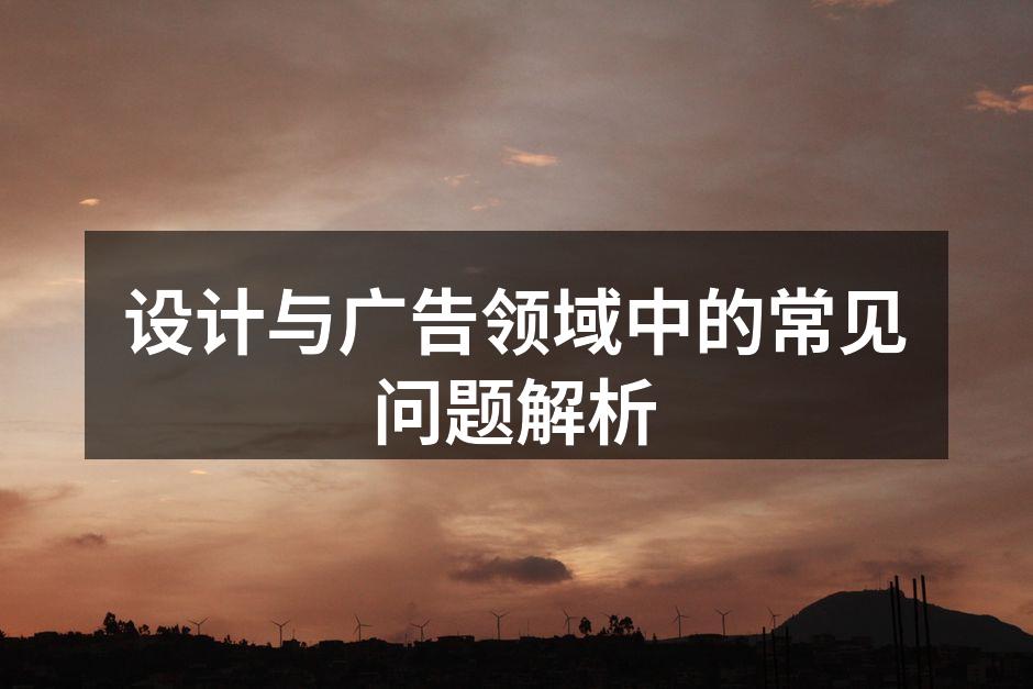 设计风格的多样性