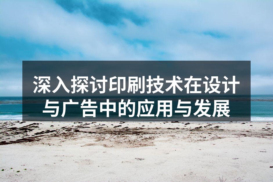 印刷技术的历史演变图示