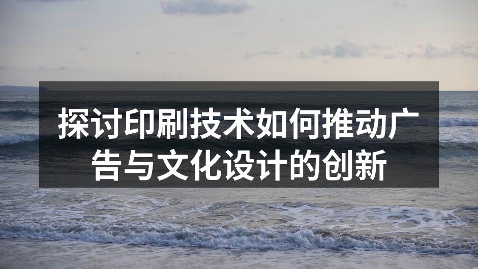 现代印刷技术的应用案例