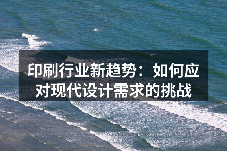 数字印刷技术提升生产效率