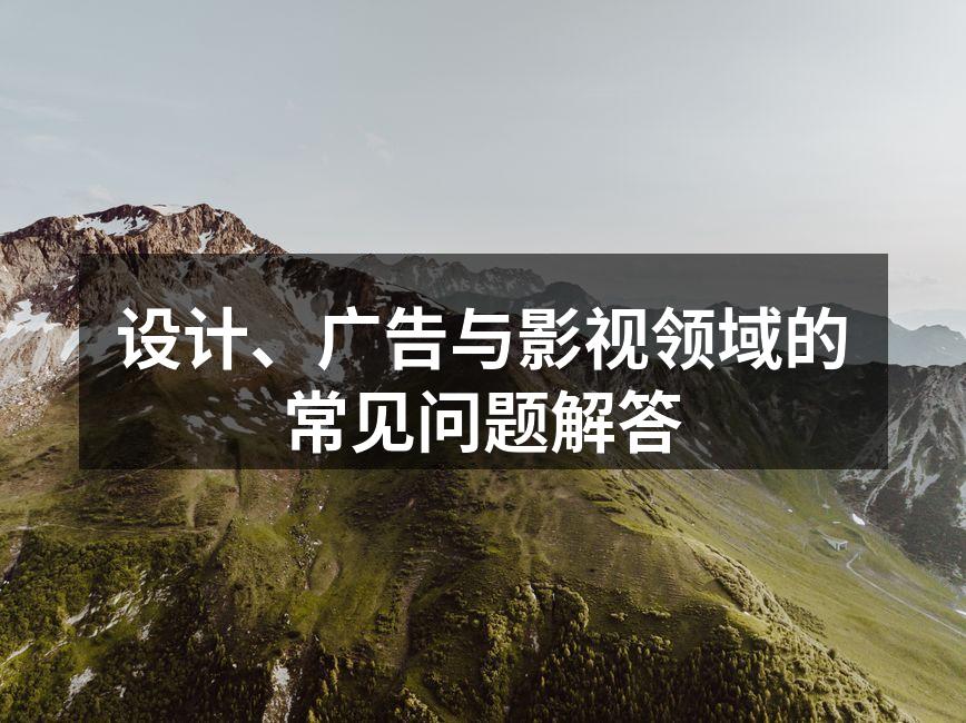 设计与广告的紧密结合